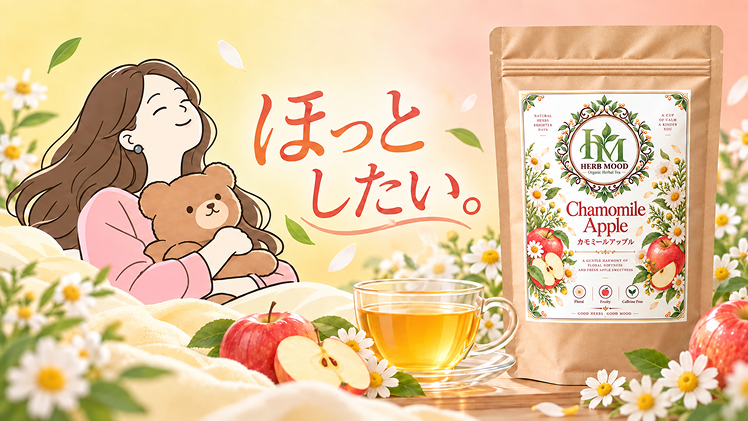ほっとしたい