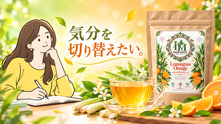 気分を切り替えたい
